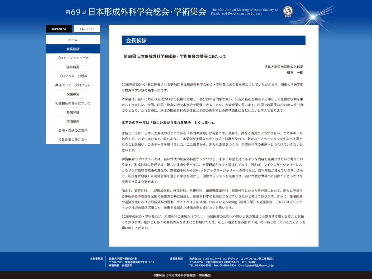 スクリーンショット 20 10 2025 143616 convention.jtbcom.co.jp